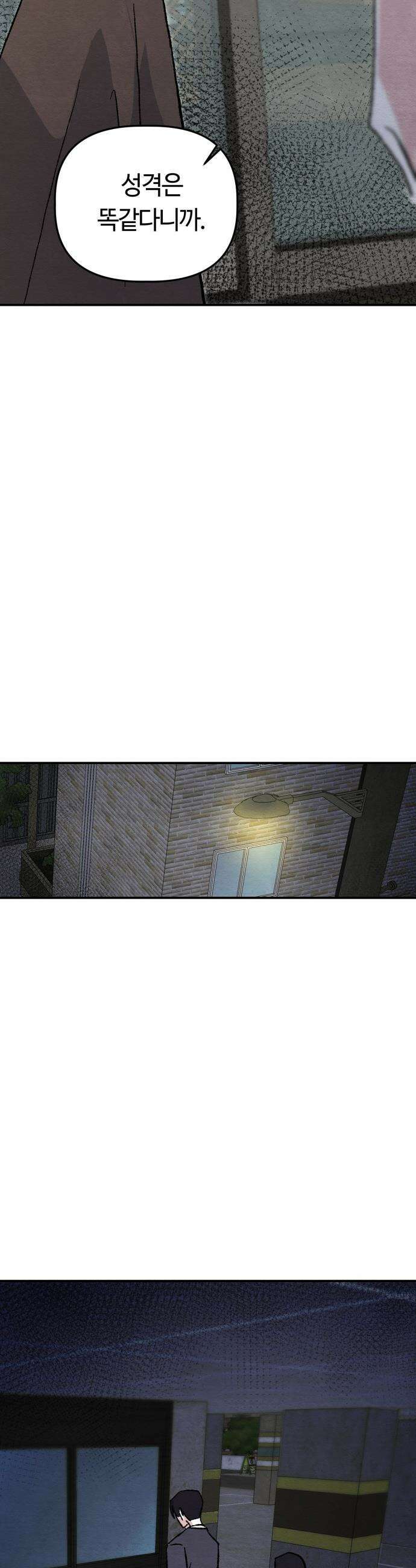 귀신이 곡할 노릇 - 1화 66