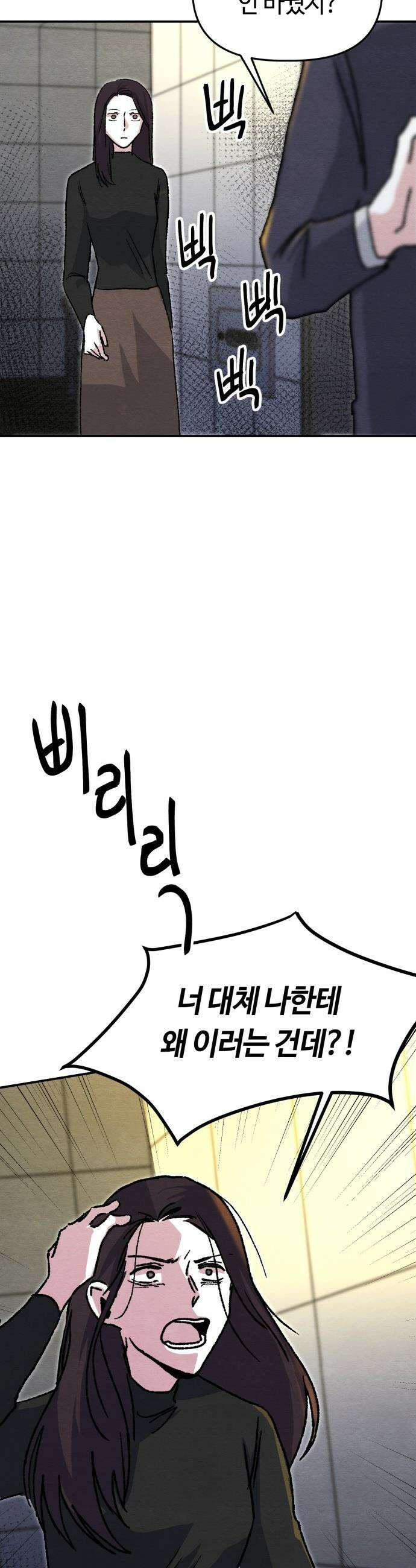 귀신이 곡할 노릇 - 1화 69