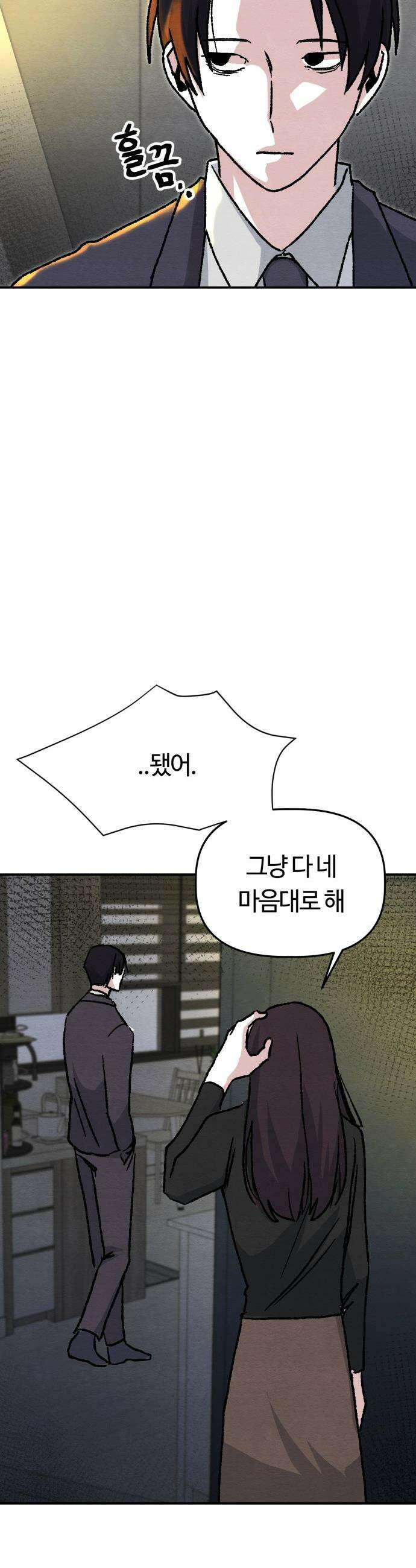 귀신이 곡할 노릇 - 1화 71
