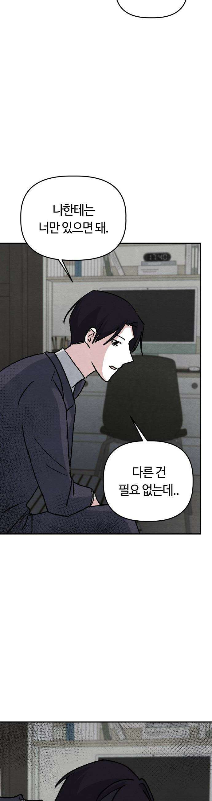 귀신이 곡할 노릇 - 1화 77