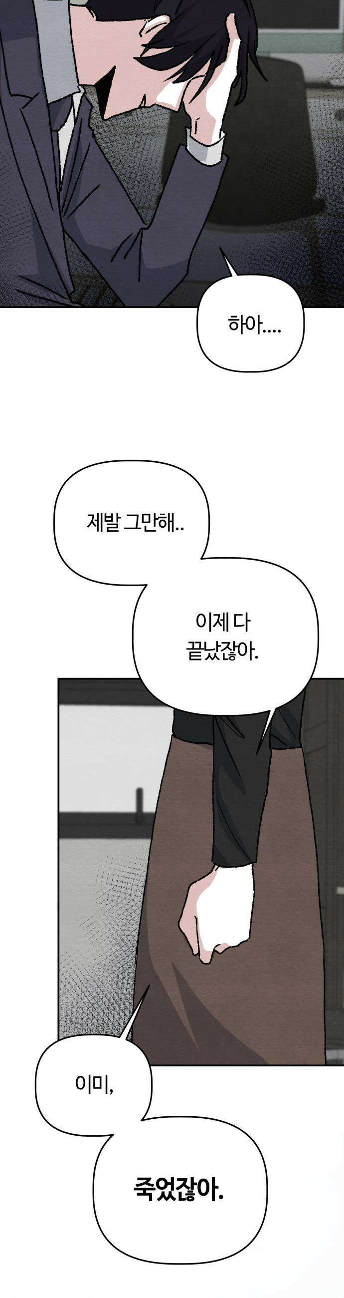 귀신이 곡할 노릇 - 1화 78