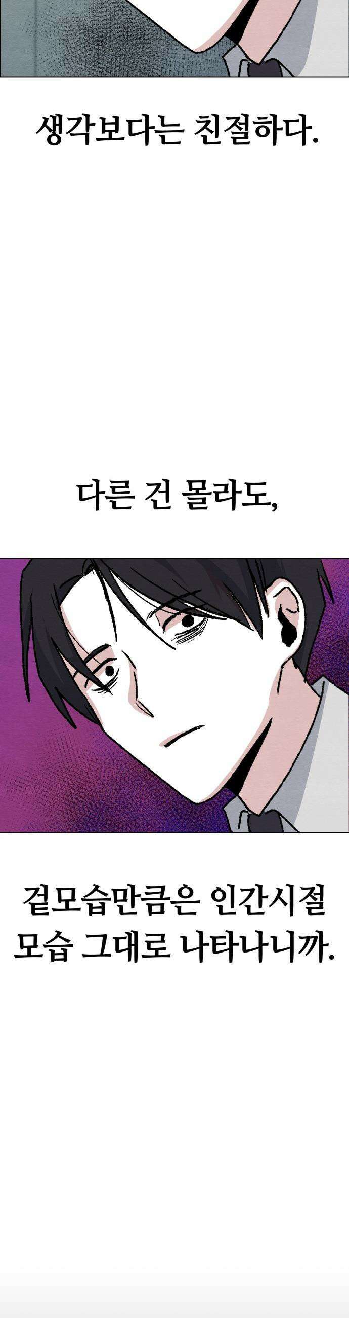 귀신이 곡할 노릇 - 1화 80