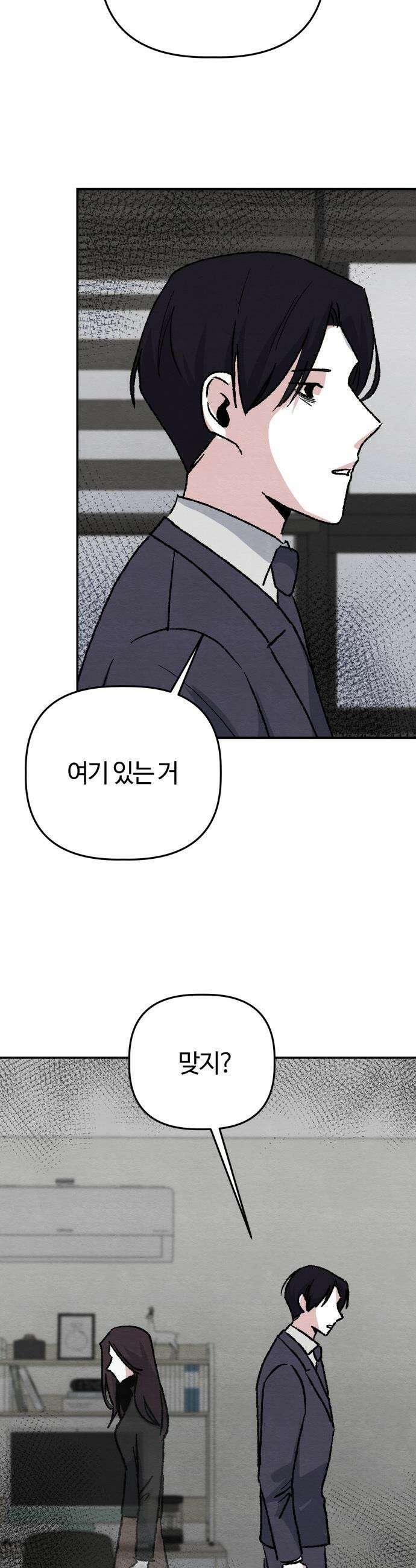 귀신이 곡할 노릇 - 1화 86