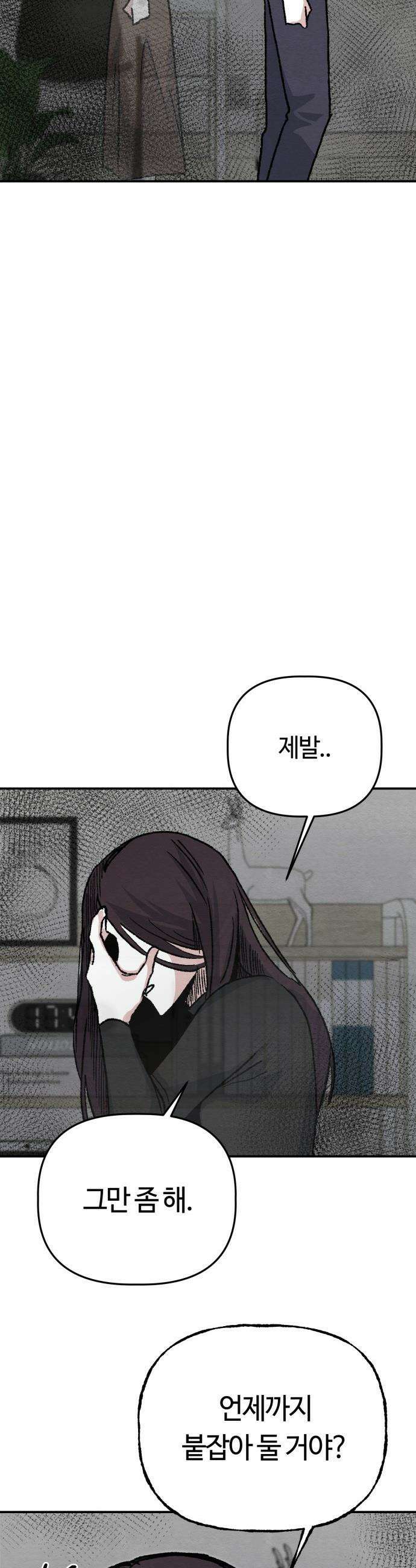 귀신이 곡할 노릇 - 1화 87