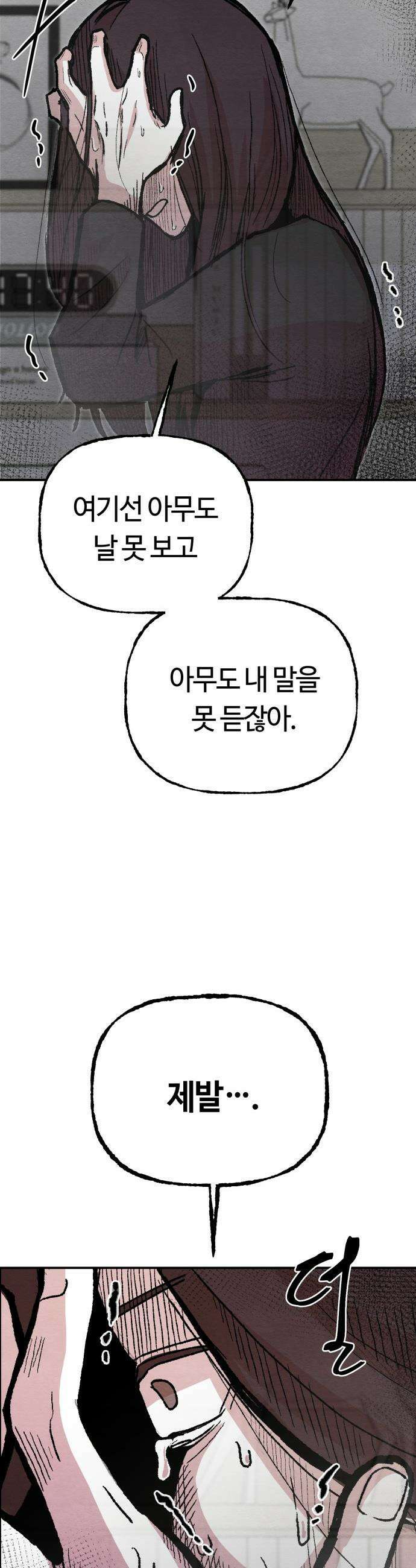 귀신이 곡할 노릇 - 1화 88