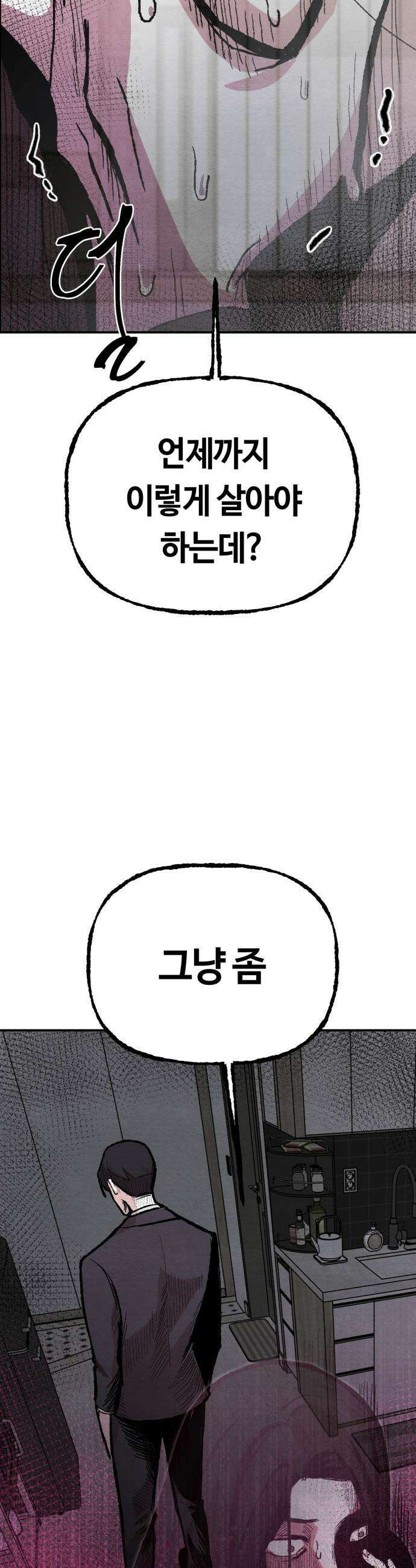 귀신이 곡할 노릇 - 1화 89