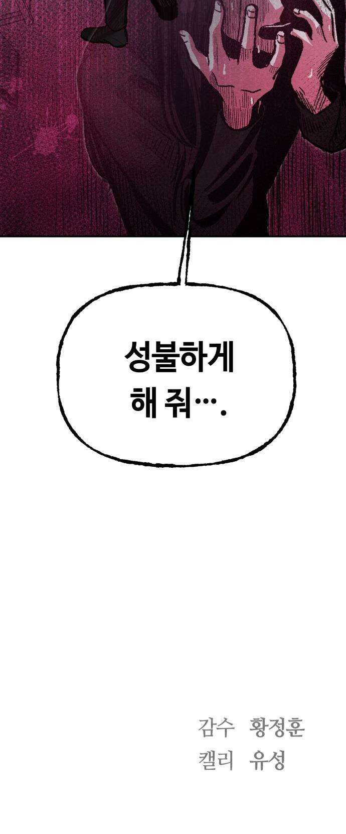 귀신이 곡할 노릇 - 1화 90