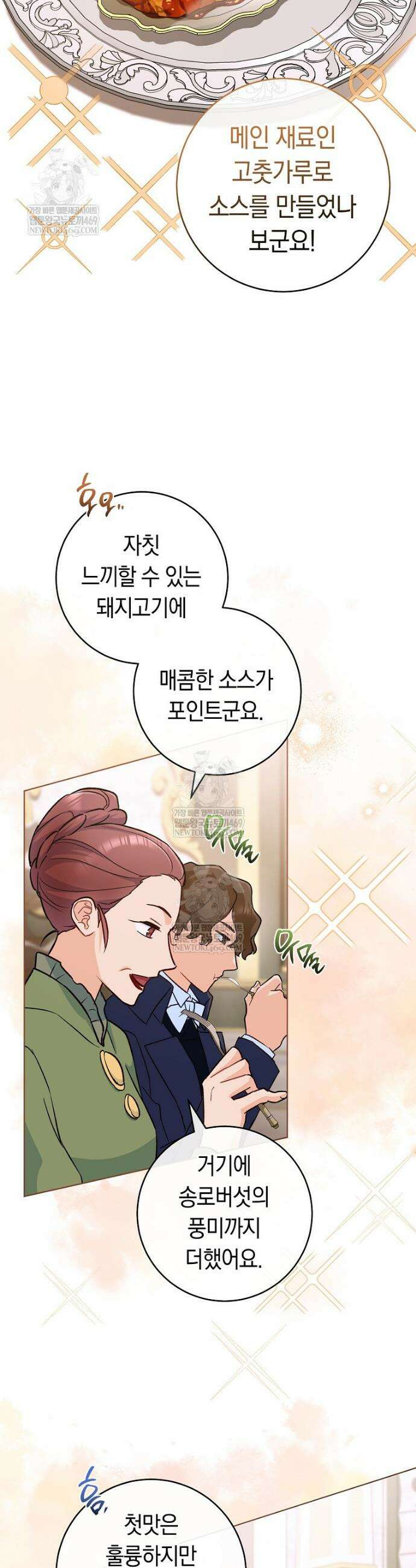 로열 셰프 영애님 212화 2