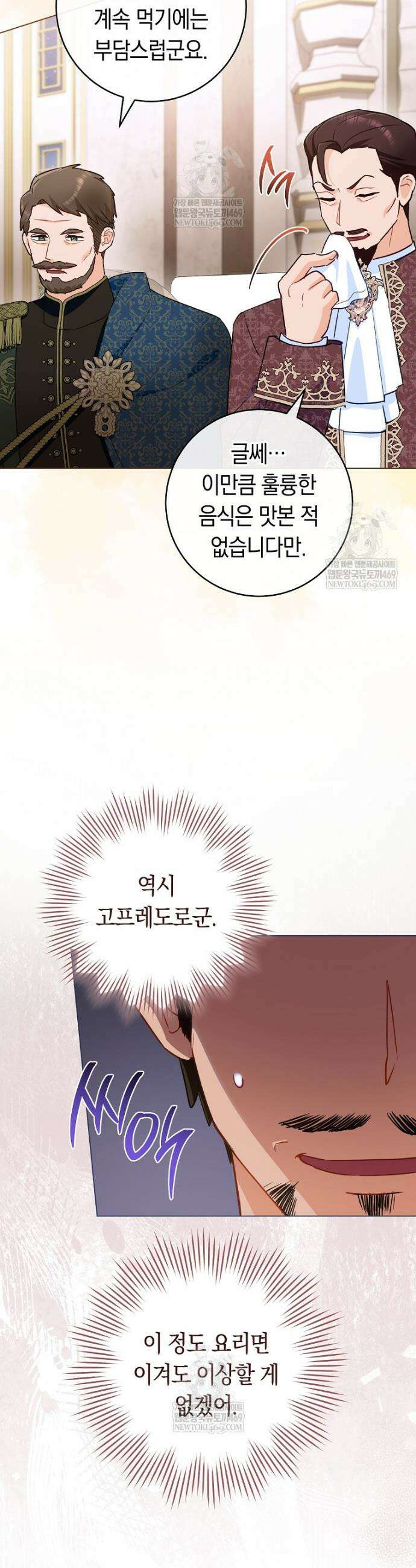 로열 셰프 영애님 212화 3
