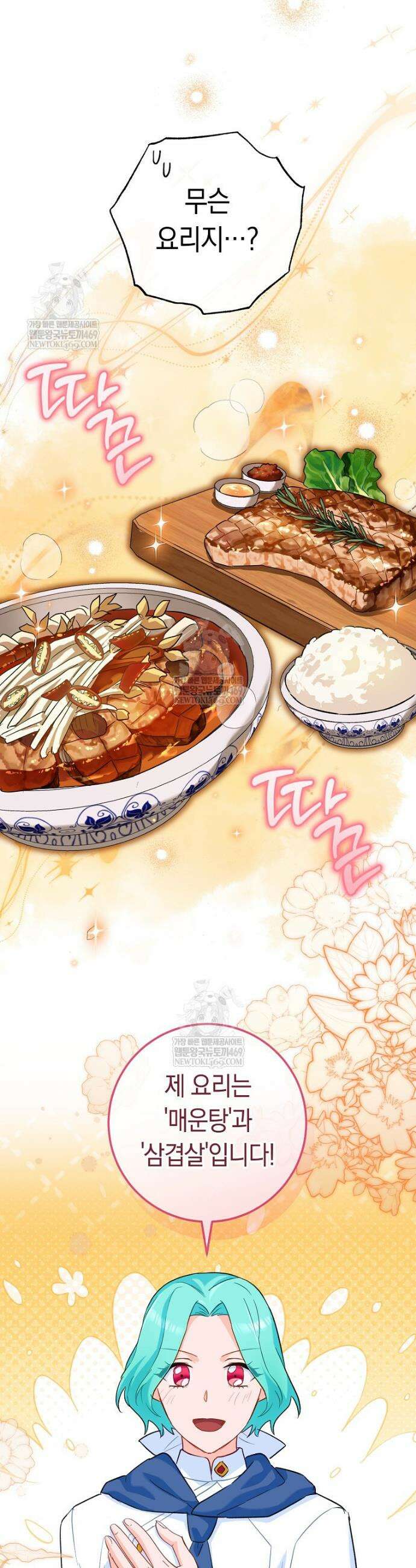 로열 셰프 영애님 212화 5