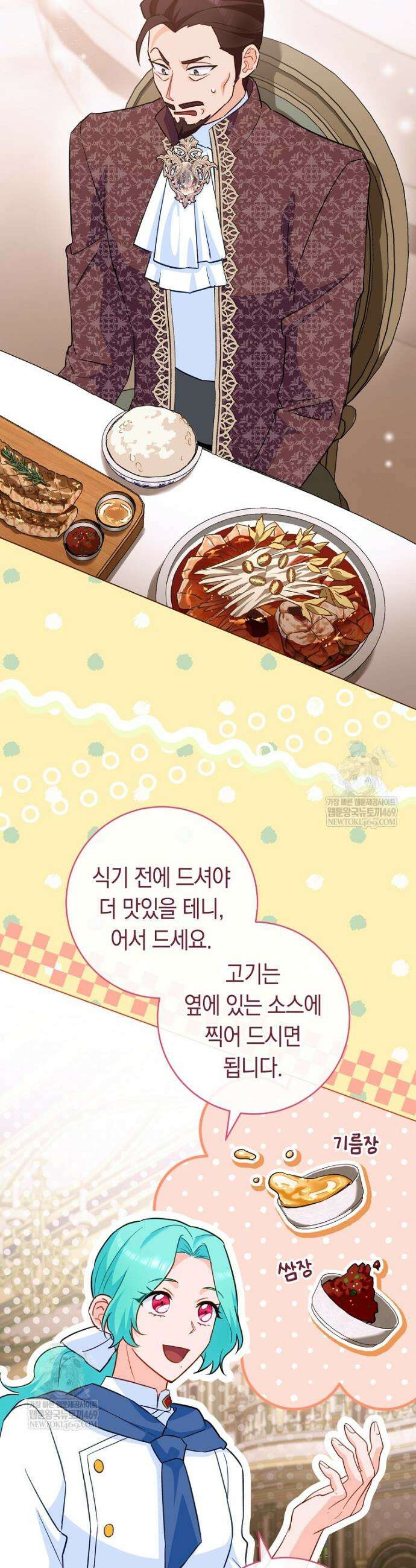 로열 셰프 영애님 212화 7