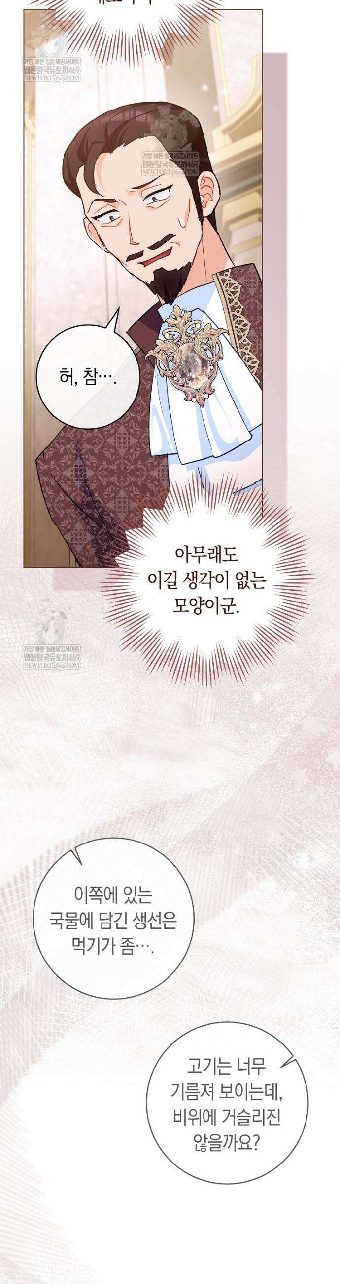 로열 셰프 영애님 212화 9