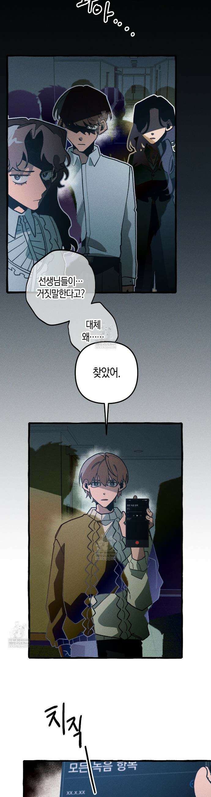 11번째 수학여행 60화 2