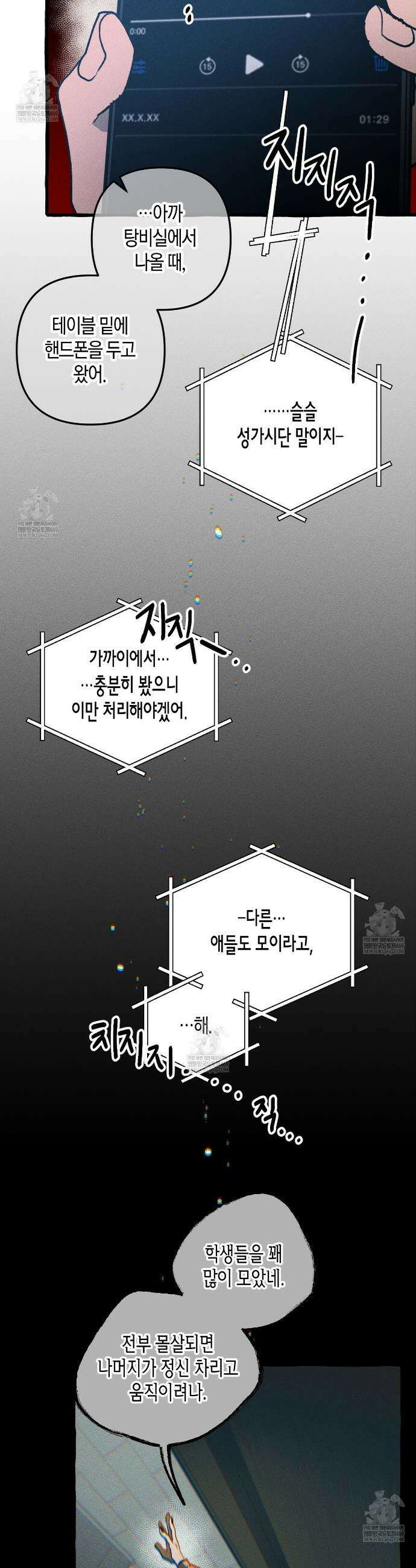 11번째 수학여행 60화 3
