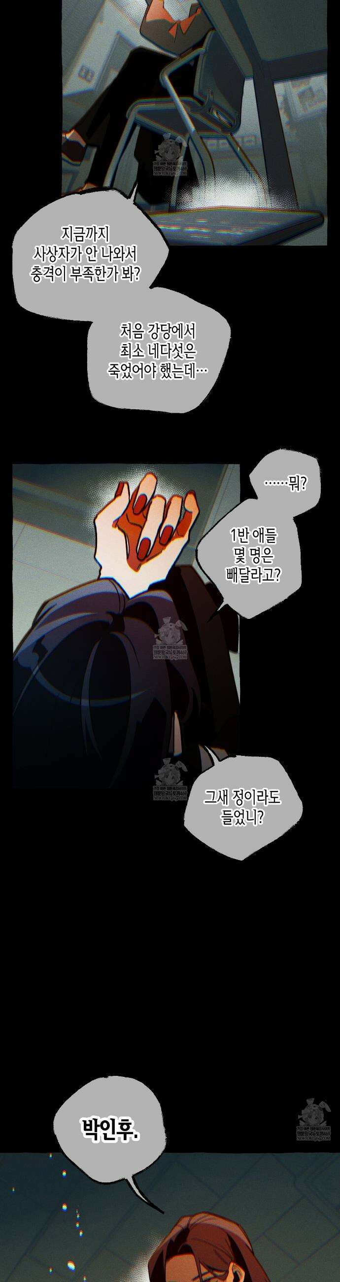 11번째 수학여행 60화 4
