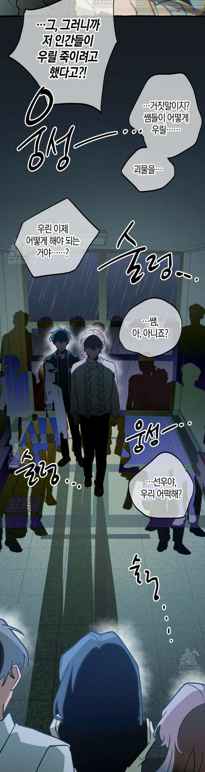 11번째 수학여행 60화 7