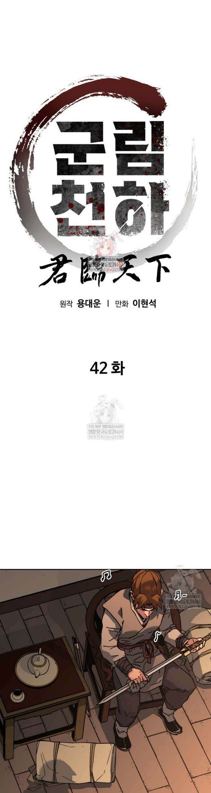 군림천하 42화 1