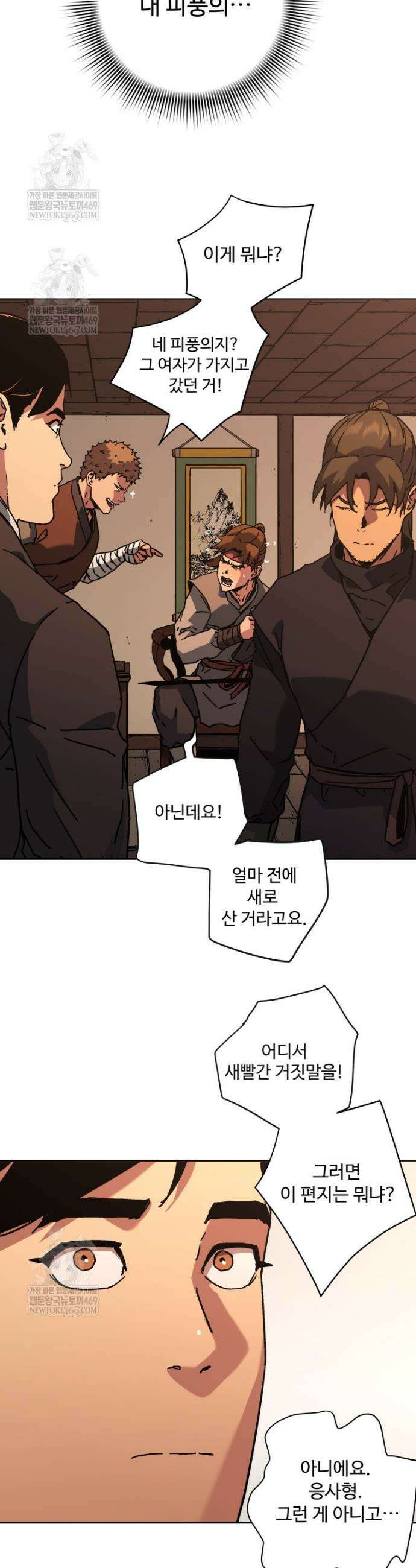 군림천하 42화 4