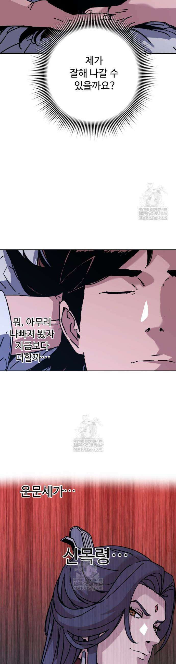 군림천하 42화 8
