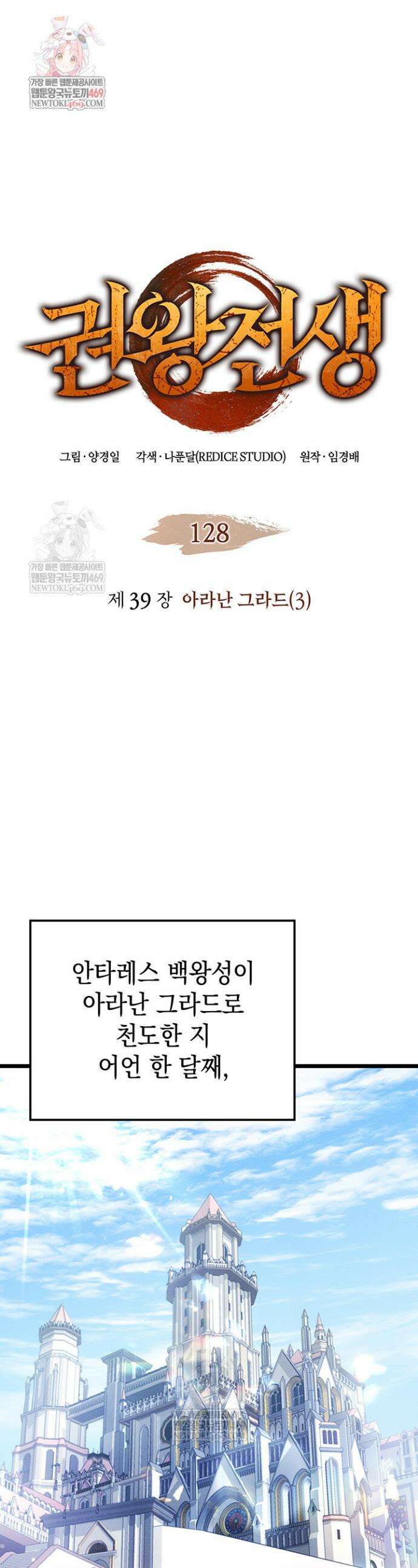권왕전생 128화 1