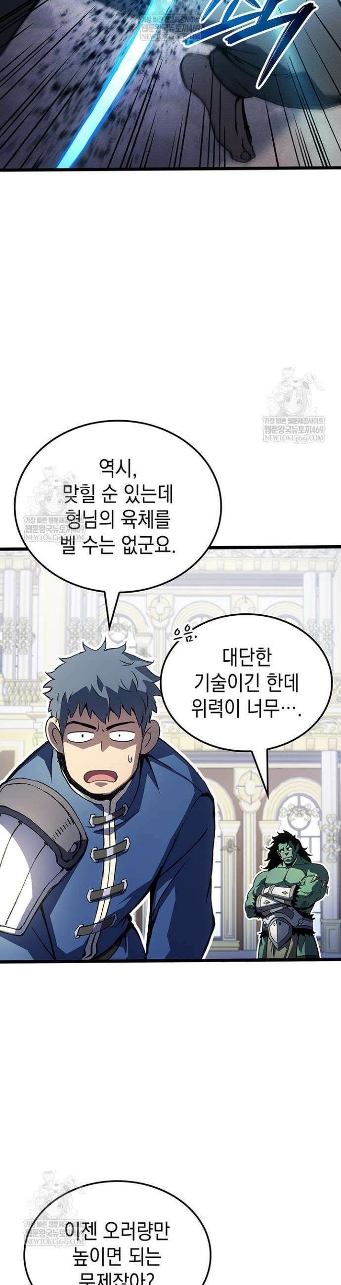 권왕전생 128화 8