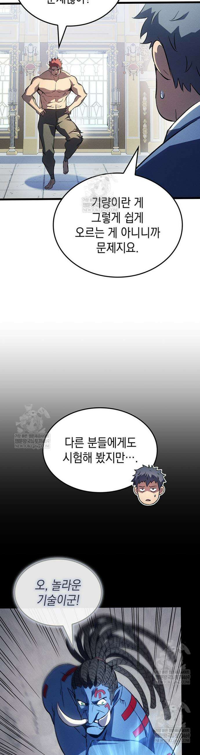권왕전생 128화 9