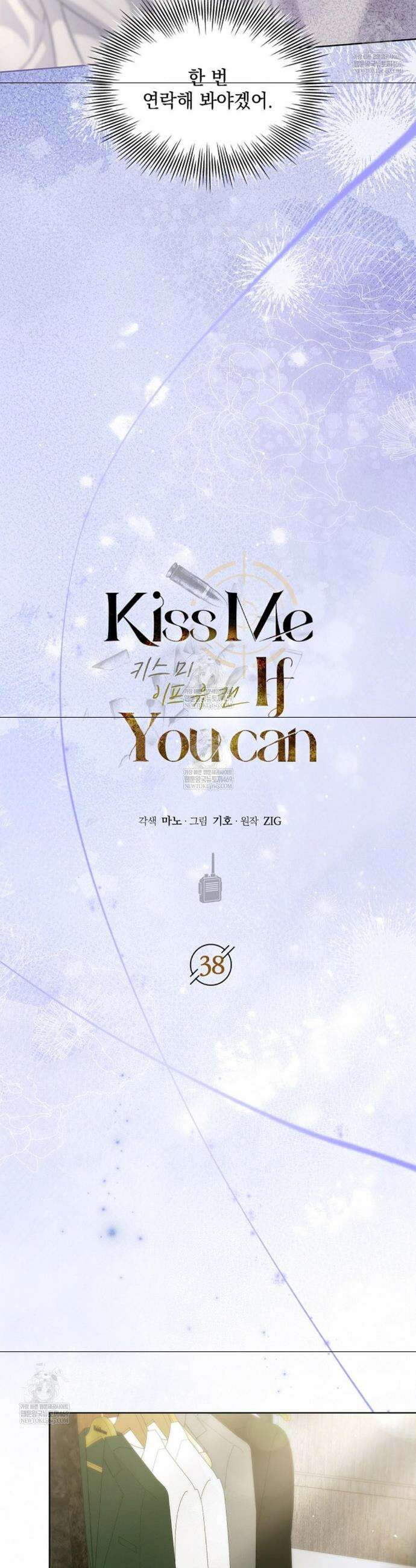 키스 미 이프 유 캔 (Kiss Me If You Can) 38화 5