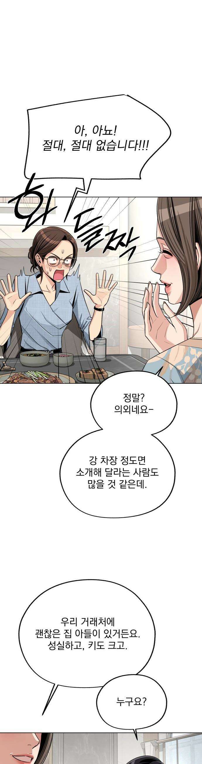 이섭의 연애 - 93화 3