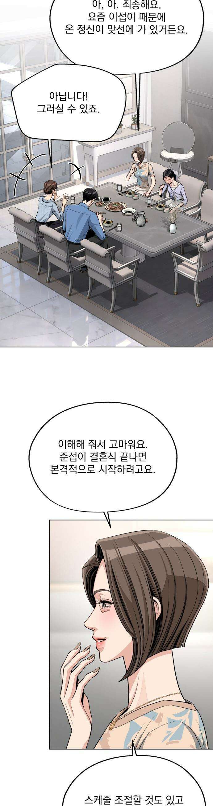 이섭의 연애 - 93화 6