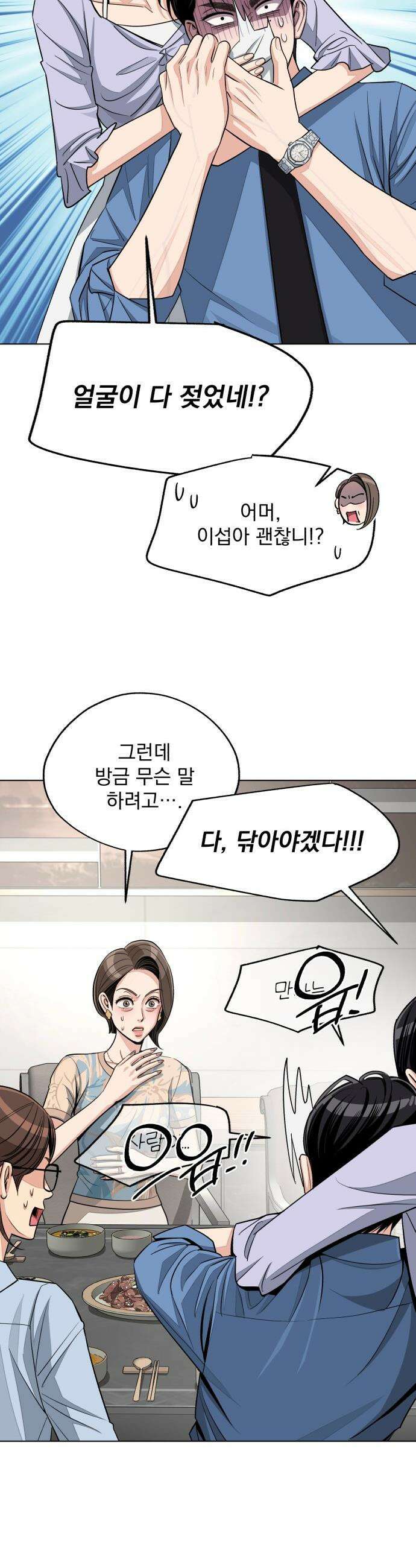 이섭의 연애 - 93화 10