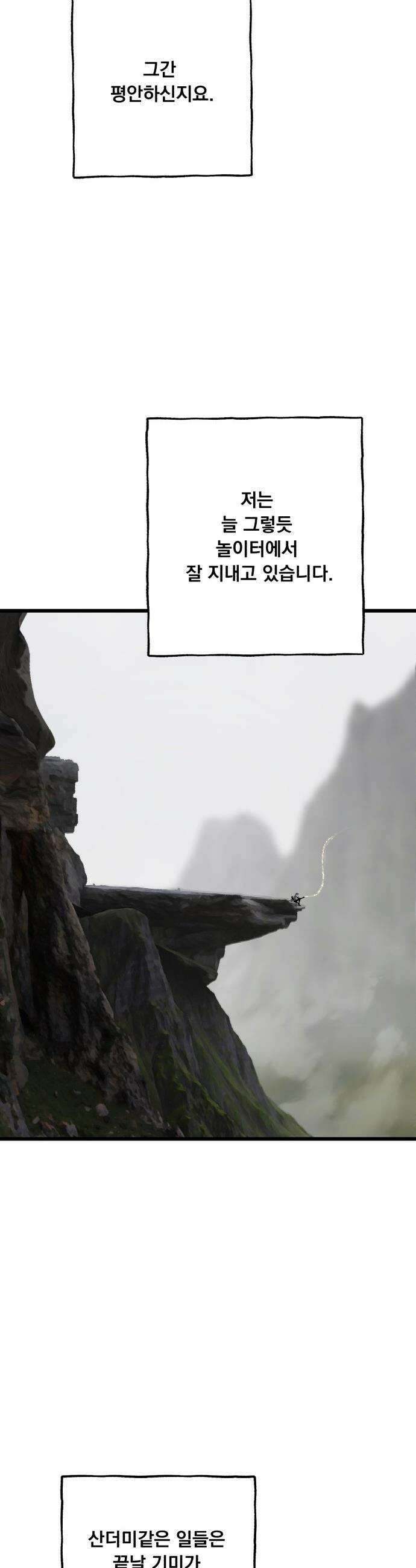 엄마를 만나러 가는 길 - 외전 7화 4