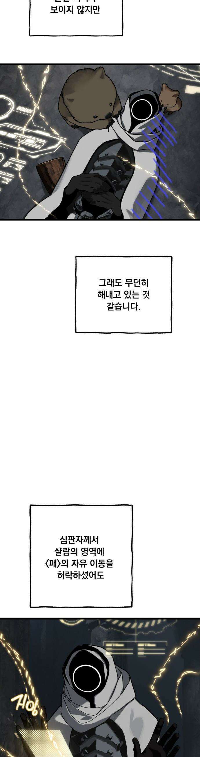 엄마를 만나러 가는 길 - 외전 7화 5