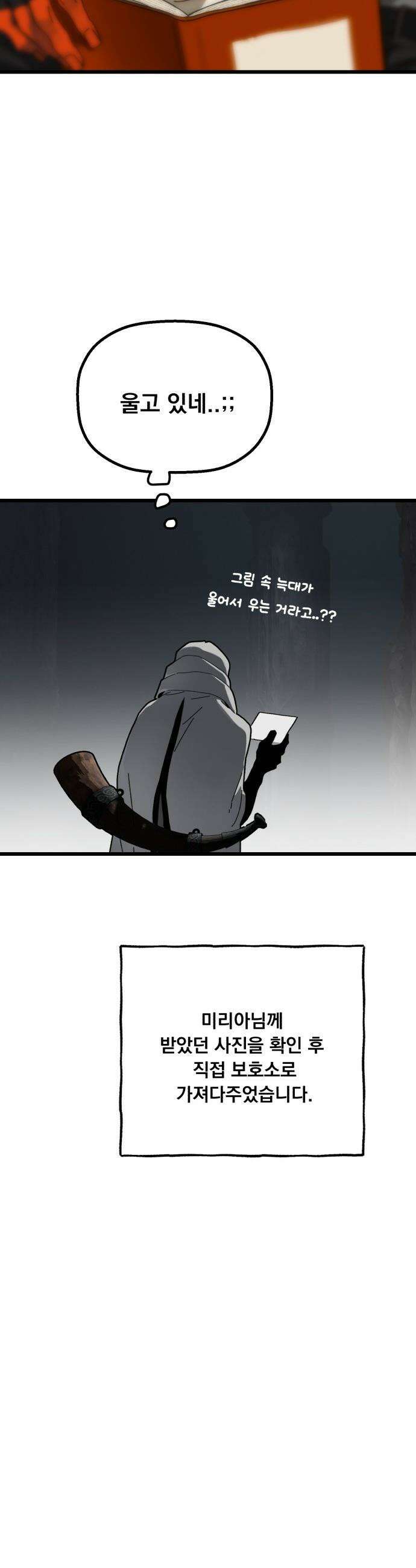 엄마를 만나러 가는 길 - 외전 7화 7