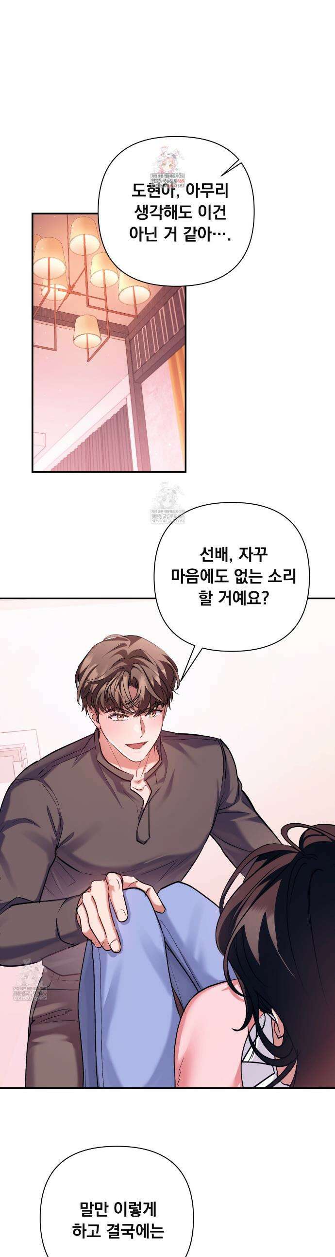 오피스, 파트너들 24화 1