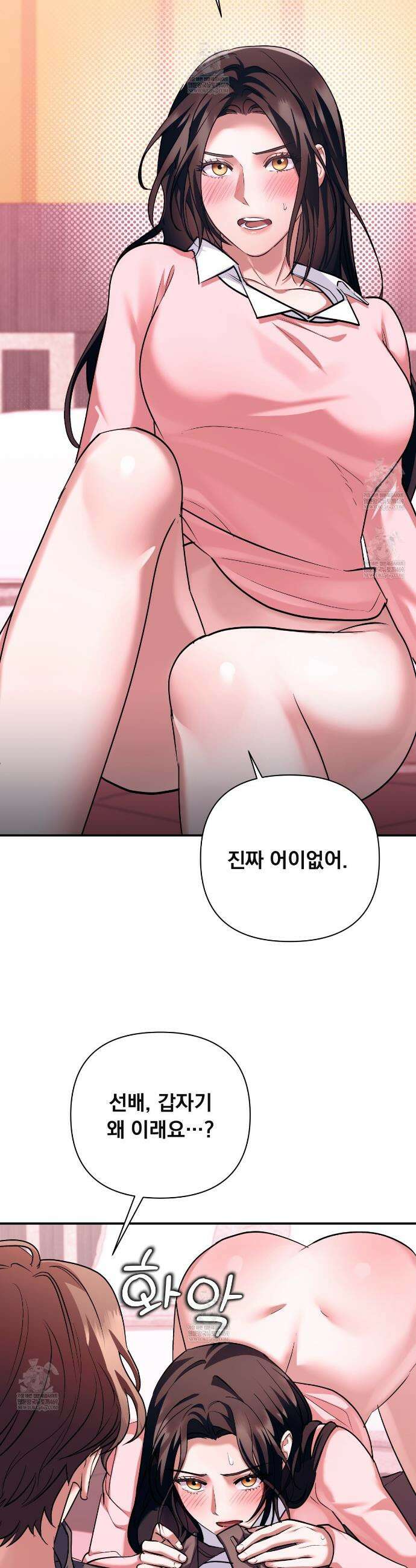 오피스, 파트너들 24화 4