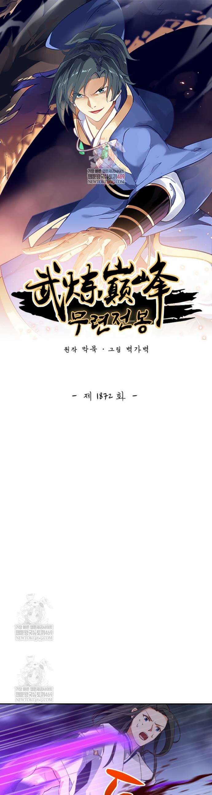 무련전봉 1872화 1