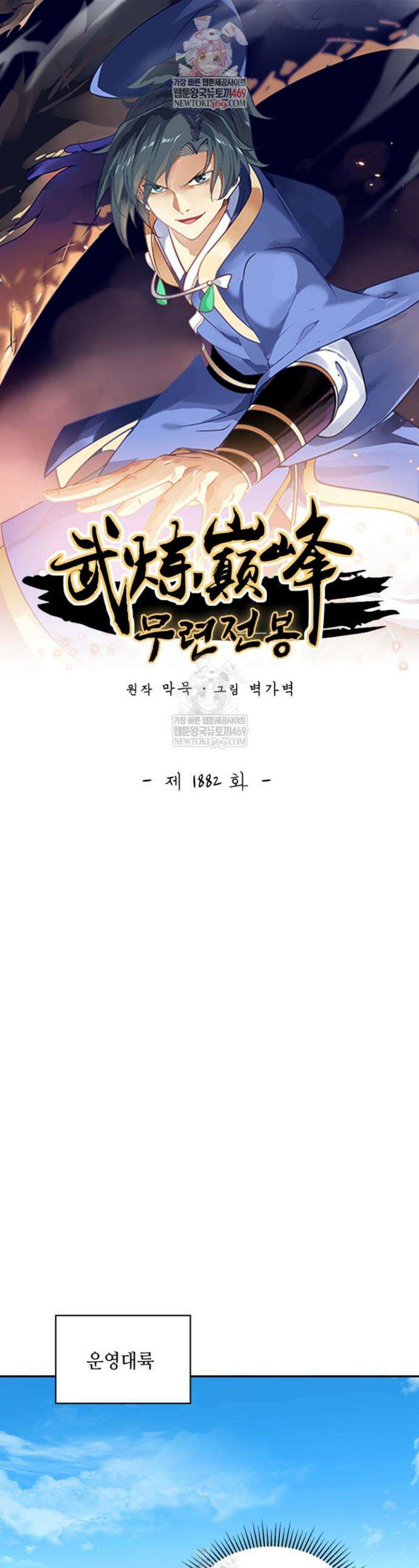 무련전봉 1882화 1