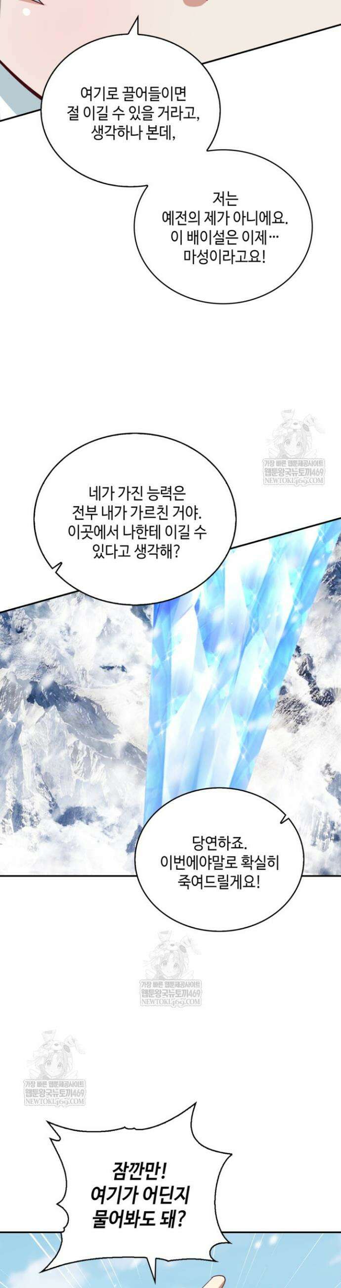 무련전봉 1882화 16