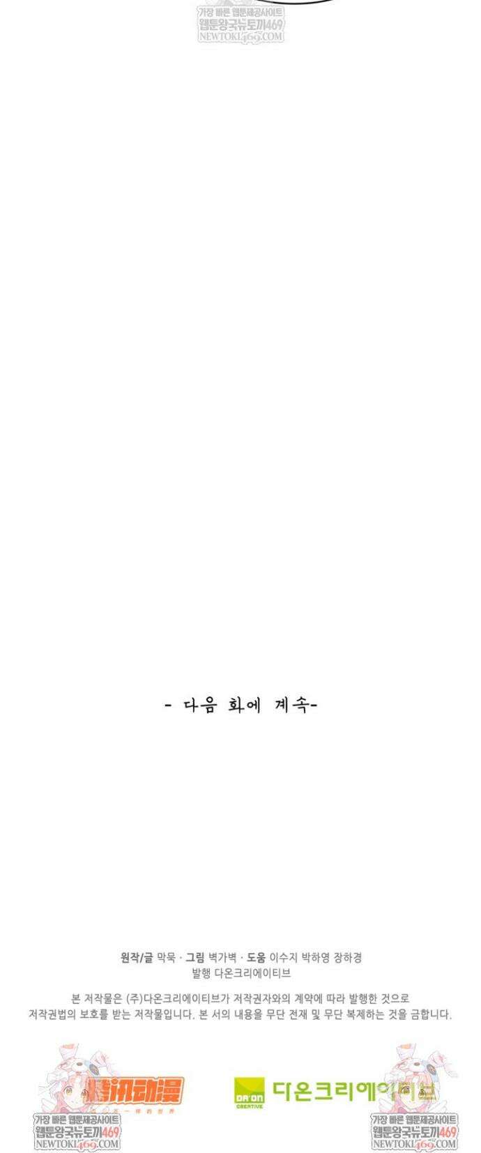 무련전봉 1882화 31