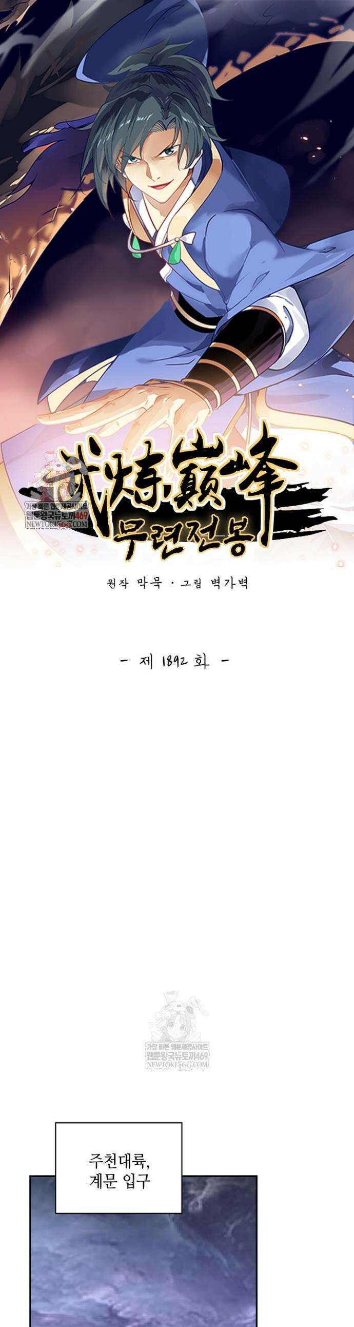 무련전봉 1892화 1