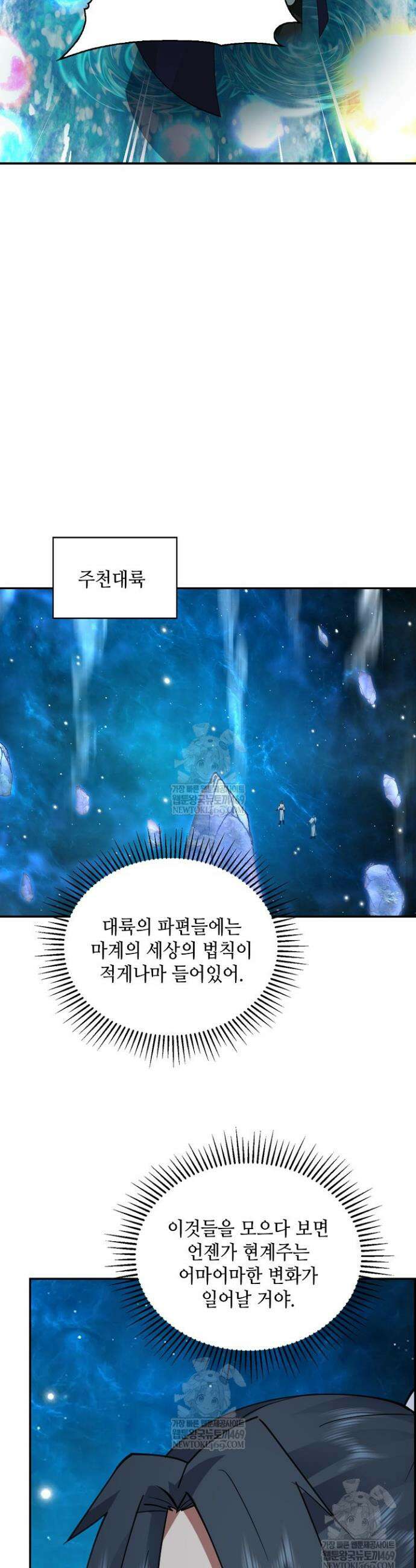 무련전봉 1892화 11
