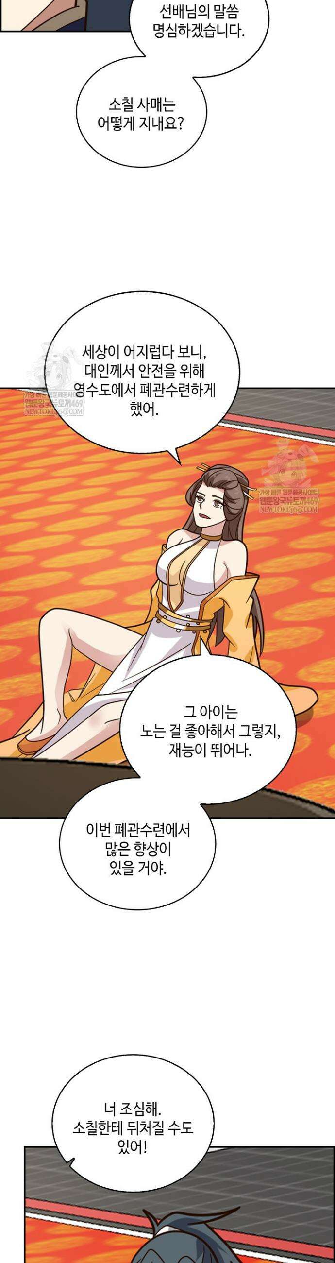 무련전봉 1908화 12