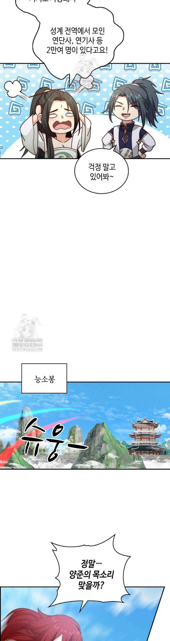 무련전봉 1908화 24
