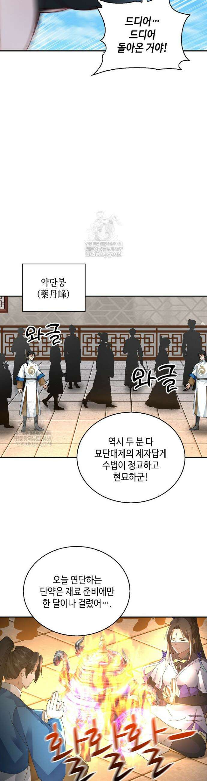 무련전봉 1908화 26