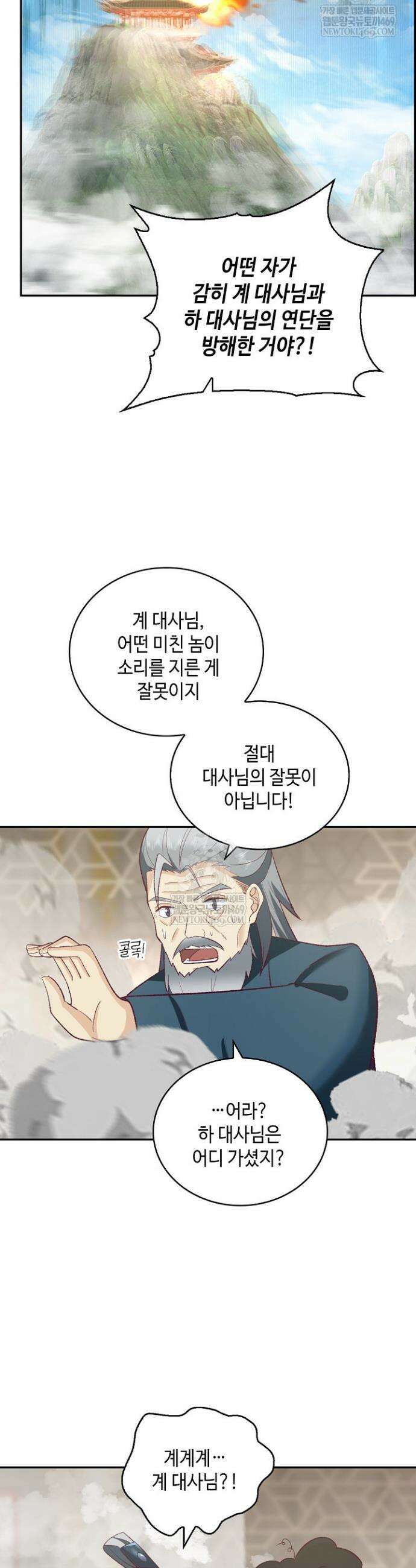 무련전봉 1908화 31