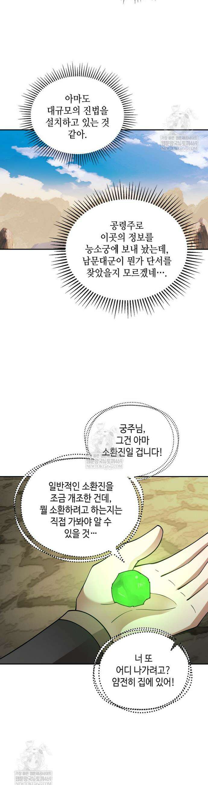 무련전봉 1918화 11