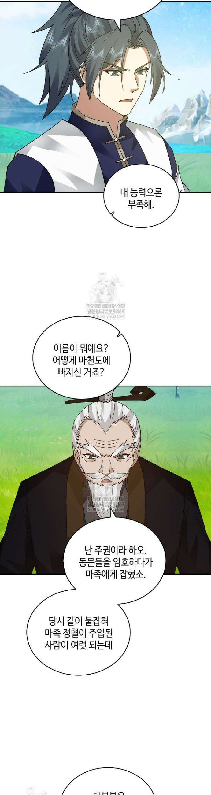 무련전봉 1918화 15
