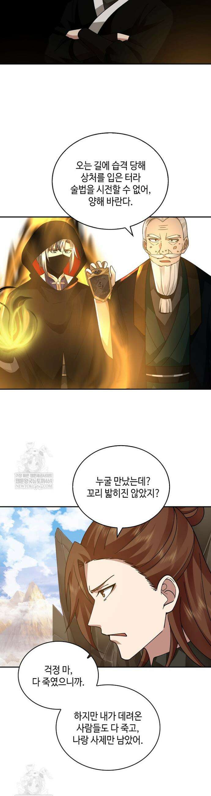 무련전봉 1918화 19