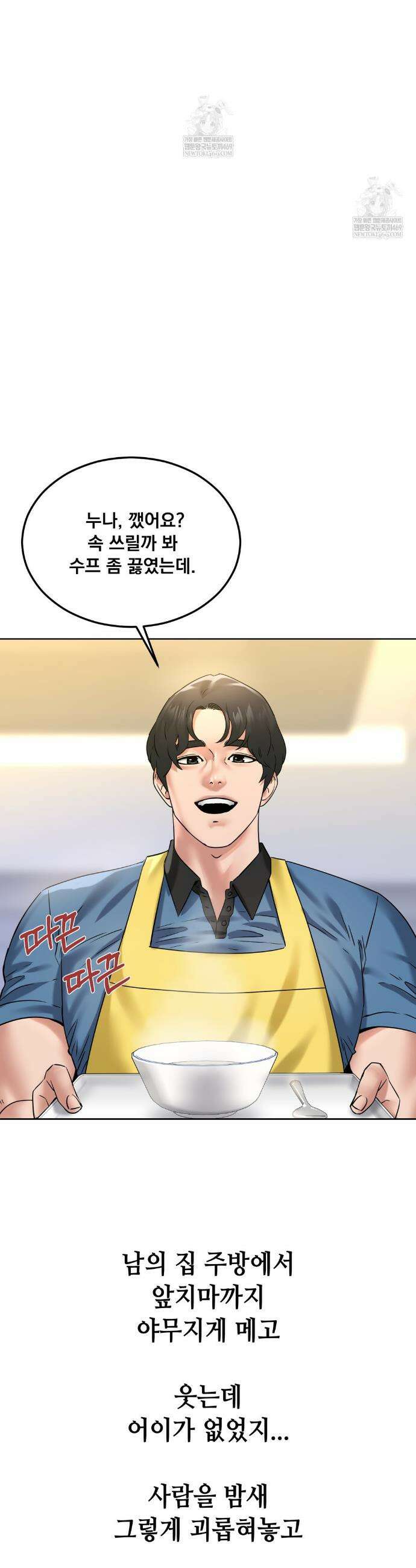 드렁큰 매니악 98화 2