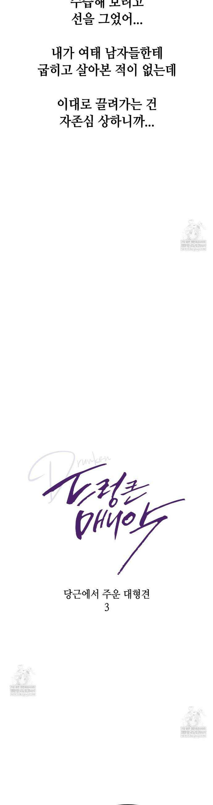 드렁큰 매니악 98화 4